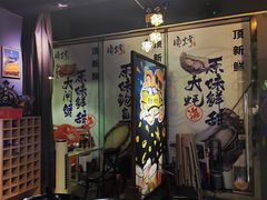 -质烤烤物·活烤海鲜(质烤总店)