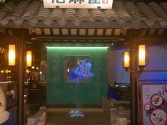 门面-佬麻雀·新湘菜(珠海金发购物中心店)