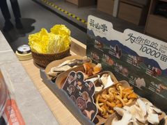 -芸山季·云南山珍菌火锅(宝能环球汇店)