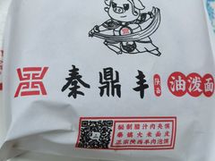 -东关吉祥西安腊汁肉夹馍(健德门店)