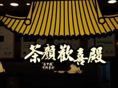 -茶颜悦色(金茂览秀城LG层外街店)