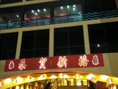-双子塔酒店