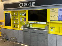 -爱回收(湖滨道购物中心店)
