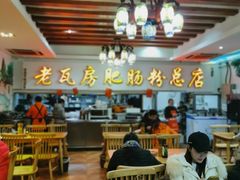 -青石桥老瓦房肥肠粉总店(青石桥总店)
