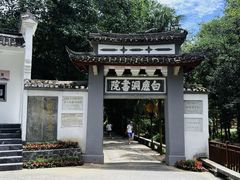 -白鹿洞书院