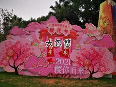 -观澜湖生态运动公社
