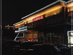 -汤连得温泉馆(宝山店)