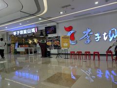 -李子坝梁山鸡(李子坝大鸡哥店)