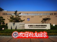 -大连理工大学(凌水校区)