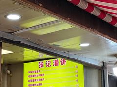 -张记灌饼(丰富路店)