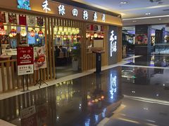 -禾绿回转寿司(苏宁广场店)