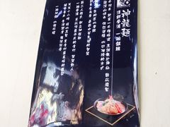 -神龙面
