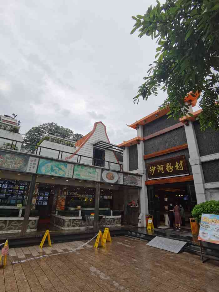 沙河粉村(云台分店)-"味道😊～好久没吃过了～～～～～～～～～..."