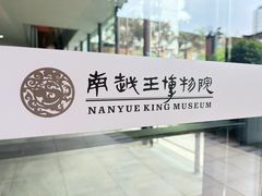 -南越王博物院(王宫展区)