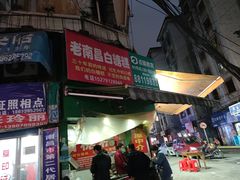 门面-老南昌白糖糕(大士院店)
