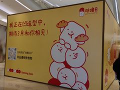 -谭仔米线(壹方城店)