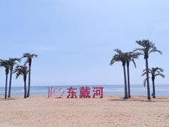 -东戴河风景区