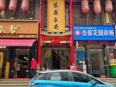 -味鼎长安·地道陕菜(凤城一路店)