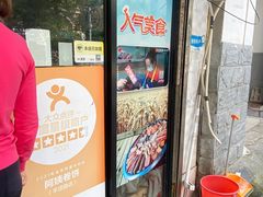 -阿姨卷饼(平凉路店)