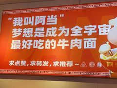 -阿当·小炒牛肉面(人广店)