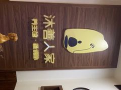 -沐善人家中医·推拿·理疗·三伏灸(新洲店)