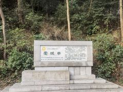 -岳麓山风景名胜区