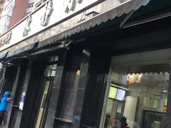 门面-林静小吃(复兴路店)