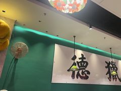 -禄运茶居·手工点心(猎德店)