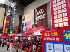 -摩登百货(岗顶店)