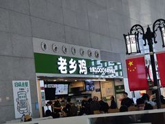 -老乡鸡(合肥高铁南站店)