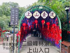 -老君山风景名胜区