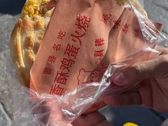 -曹县名吃香酥鸡蛋火烧(芙蓉街店)
