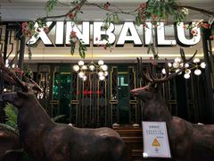 -新白鹿餐厅(爱琴海购物中心店)