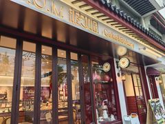 -B.O.M波姆烘焙(凤凰街店)