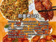 -即墨老公社·海肠捞饭大王(古城店)