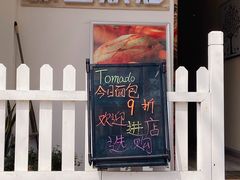 -Tomado绿色烘焙(大尧三路店)