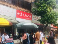 -怪老头甜不辣(抚琴小区店)