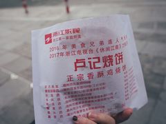 -尚食卢记烧饼(凤凰路总店)