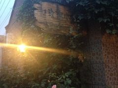 店门口-陶野咖啡·面包披萨