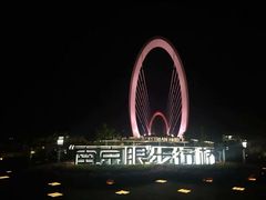 -南京眼步行桥