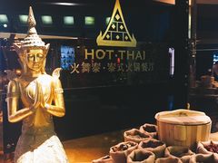 -火舞泰·泰式海鲜火锅餐厅(世纪城店)