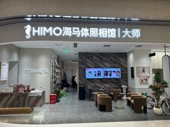 -海马体照相馆(重庆万象城大师店)
