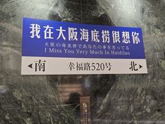 -海底捞(難波店)