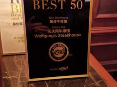 -Wolfgang’s Steakhouse 沃夫冈牛排馆(上海白玉兰广场店)
