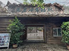 -燕塞湖鸟语林景区