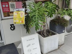 -吉森Bakery(教育路店)