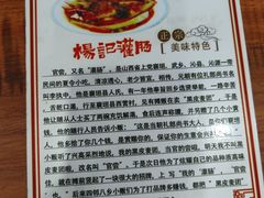 -杨记灌肠(食品街店)