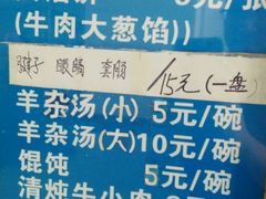 -三盛轩回民饺子馆