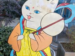 -唐猫庭院·千年陕菜(大唐不夜城店)