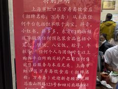 -万寿斋(山阴路店)